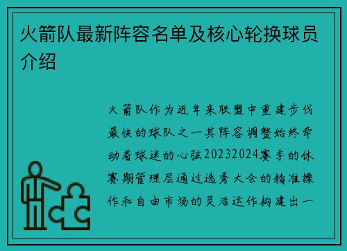 火箭队最新阵容名单及核心轮换球员介绍