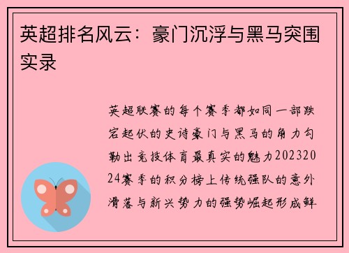 英超排名风云：豪门沉浮与黑马突围实录