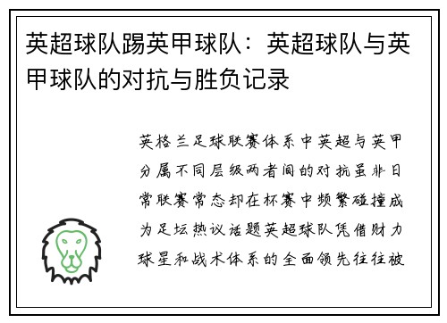 英超球队踢英甲球队：英超球队与英甲球队的对抗与胜负记录