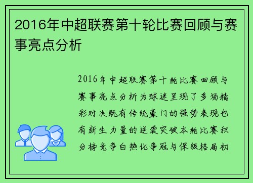 2016年中超联赛第十轮比赛回顾与赛事亮点分析