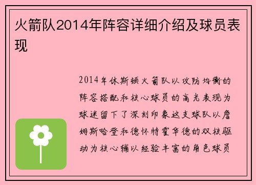 火箭队2014年阵容详细介绍及球员表现