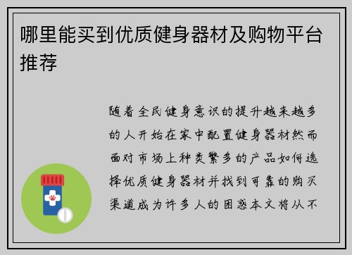 哪里能买到优质健身器材及购物平台推荐