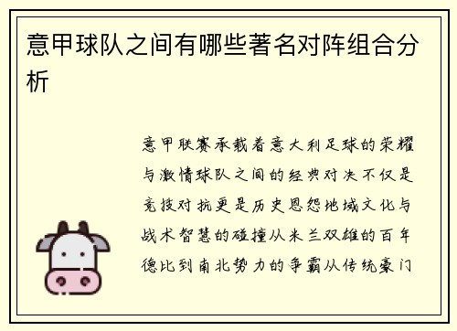 意甲球队之间有哪些著名对阵组合分析